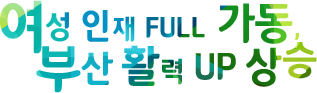 희망찬 내일로